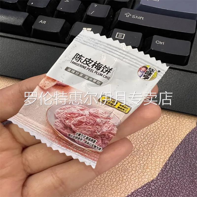 浙梅无核陈皮梅饼日式梅饼陈皮梅片青梅话梅果脯蜜饯独立包装