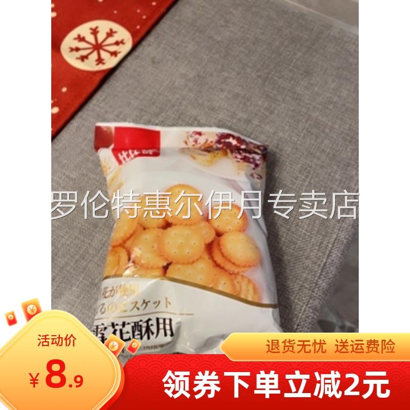 新货小圆饼干DIY雪花酥夹心饼干专用原材料手工烘焙小饼干休闲零