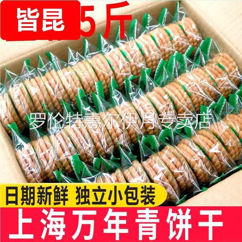 上海万年青饼干整箱5斤无蔗糖葱香酥性咸甜味饼干老人怀旧零食
