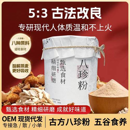 W八珍粉脾胃要养早餐 儿童成人古方燕麦猴头菇粉代加工营养代餐粉