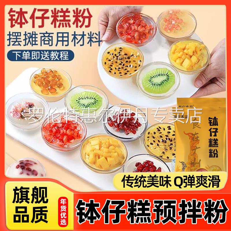 森庄农品钵仔糕粉摆摊材料全套商用配料套餐水晶马蹄钵仔糕专用粉