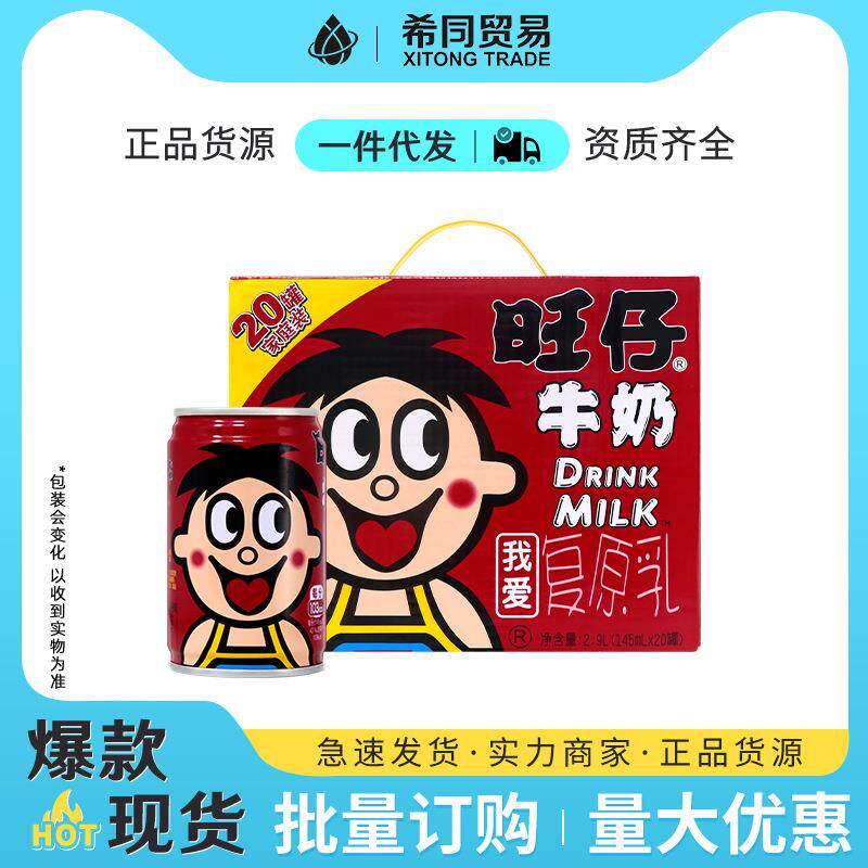 旺仔牛奶 145ml*20罐原味整箱礼盒铁罐装调制乳含乳饮料饮品
