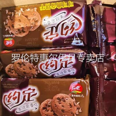 乐吧凯涛奇约定可可曲奇饼干袋美味休闲浪漫零食糕点圆饼