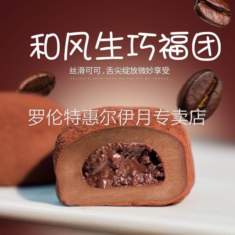 上行斋和风生巧大福17枚网红巧克力福团糯米糍脏脏团雪媚娘团