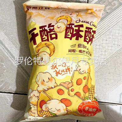 干酪玉米味酥酥芝士味爆米花100g非油炸追剧零食