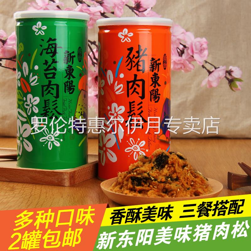 中国台湾新东阳精致黑猪肉松原味海苔味美味鱼松肉酥营养