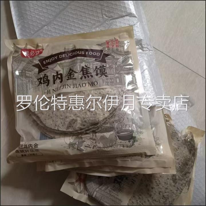思必达5袋30个650克特产焦馍鸡内金芝麻薄脆煎饼饼干零食休闲食品