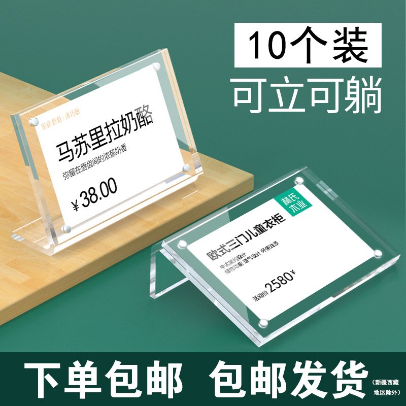 亚克力桌牌加厚透明L型台卡强磁台签价格牌桌面广告展示牌