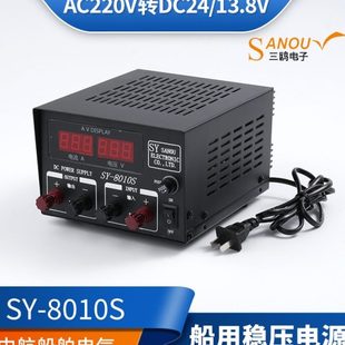 三鷗船用高頻變壓器穩(wěn)壓器SY8010F S交直流220V轉(zhuǎn)13.8開關(guān)電源24V