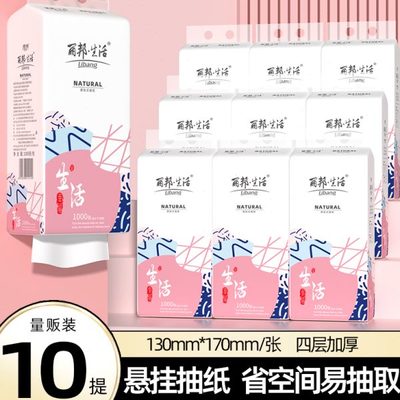 手家用抽纸挂式提纸巾实惠装整箱抽大包丽邦10餐巾卫生纸擦式悬挂