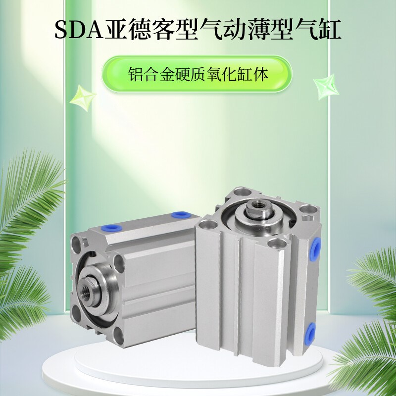 SDA20超薄气缸/25/32/40/50/63/80/100SB 气U动小型亚德客型气动