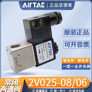 08常闭电磁阀一进一出两通控制阀2分开关气阀220V24V 亚德客2V025