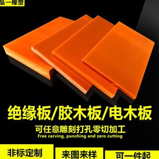 电木板绝缘板电工胶木酚醛层压板加工打孔雕刻耐高温切割任意尺寸