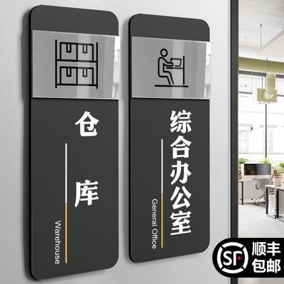 高档亚克力综合办g公室门牌仓库标示牌子定制总经理财务会议室标
