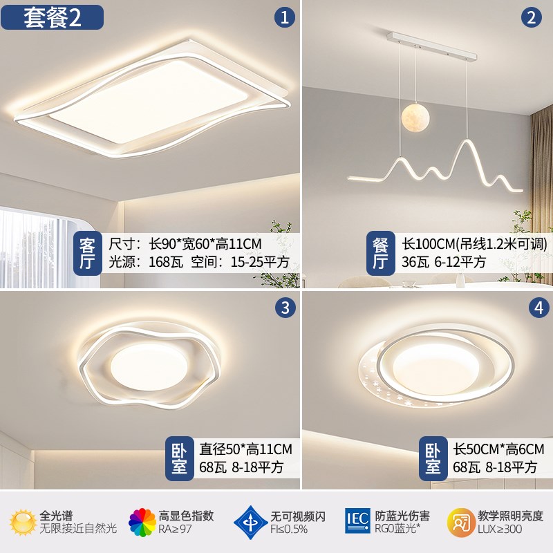 客厅卧室现代简约大气主灯2025H新款吸顶灯具组合全屋套餐