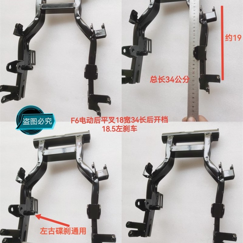 电动车国标后平叉F6改装300z-10寸电机支架18宽平衡架型号齐全