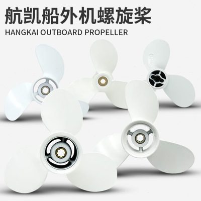 航凯两冲程四冲程船外机螺旋桨 舷外机推进器挂桨机船用马达叶轮