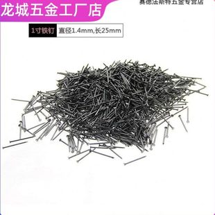 挂画 铁钉 钉子 小钉子超细 木头 木工钉 墙钉水泥钉 手工