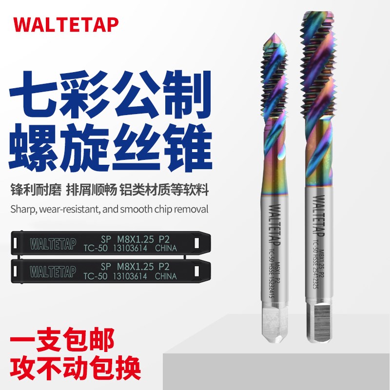 七彩涂层b铝用螺旋丝攻M1M2M3含钴高效铝专用盲孔机用丝锥M5M6M7M