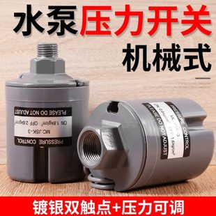 增压泵水泵自动压力开关控制器自吸泵配件机械自吸泵家用抽水泵