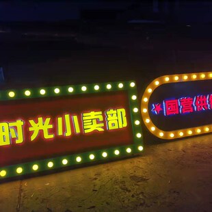 灯泡发光字跑马灯箱广告牌老上海明国港式霓虹灯复古做旧招牌