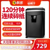 科密碎纸办公商用大功率办公室用工业书钉光盘文件粉碎分钟长时间
