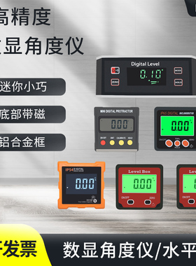 数显角度仪水平仪UI精度倾角仪防水角度尺铝合金水平尺带磁