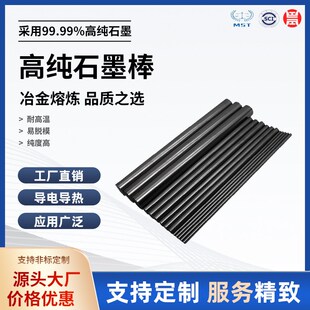 纯石墨棒碳棒石墨电极棒光谱导电耐温耐腐蚀电解电镀实验定制