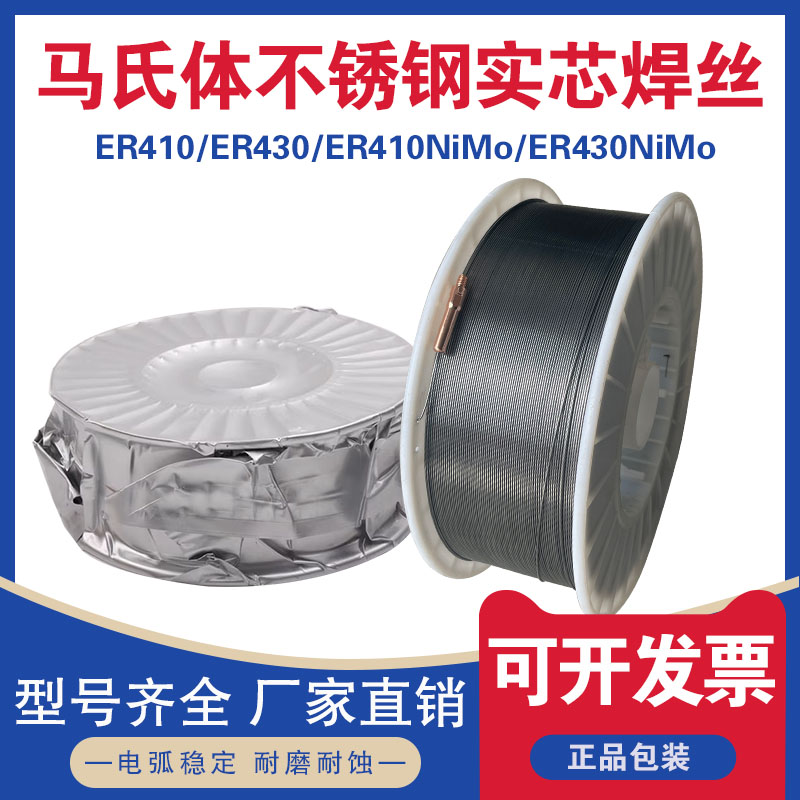 ER410 420 430不锈钢气保实芯药芯焊丝1Cr13 2Cr13 3Cr13氩弧焊丝