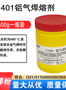 铝焊剂CJ401气焊助熔剂铝焊丝低温铝焊粉QJ201铝钎焊熔剂 助焊剂