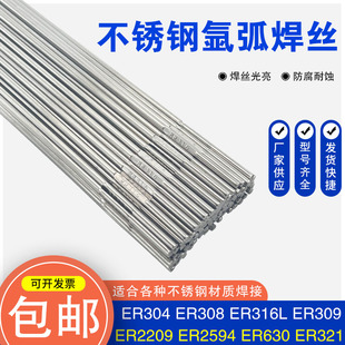 ER304不锈钢氩弧焊丝317L/310/312/630/347/385异种钢白钢焊接丝