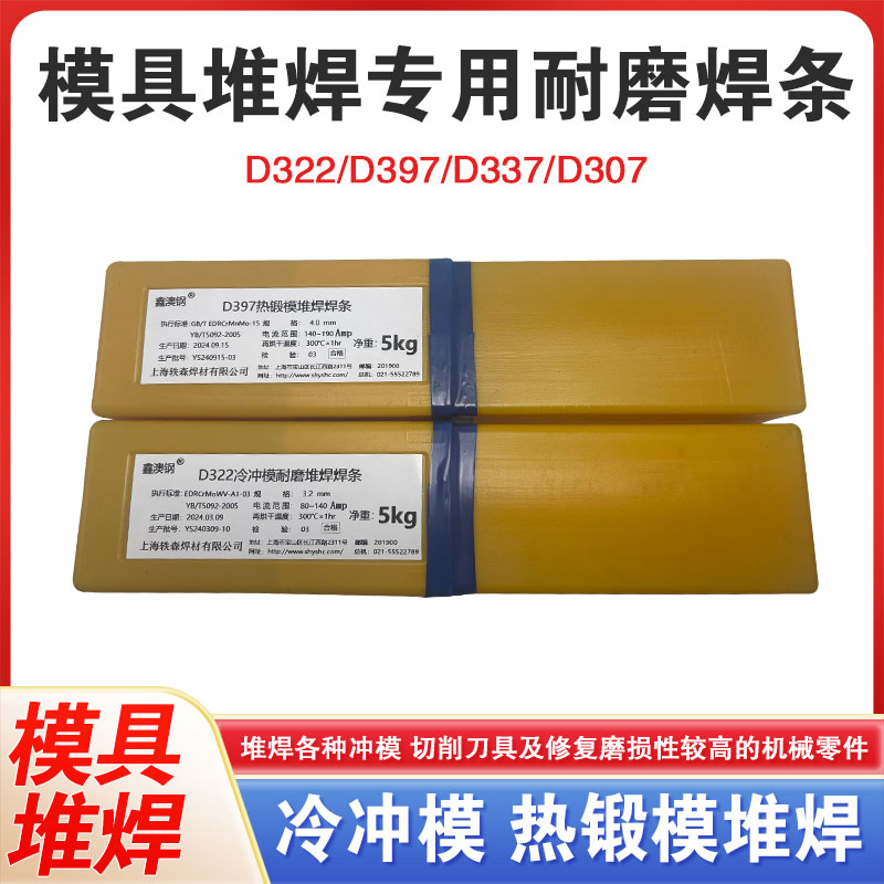 D322/D397/D337/D307/D327铬钨钼钒锰冷冲模热锻模模具堆焊电焊条