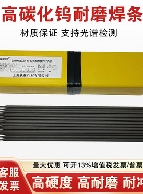 D1100高硬度耐磨堆焊焊条D1200碳化钨TMD-8超耐磨合金TN-65电焊条