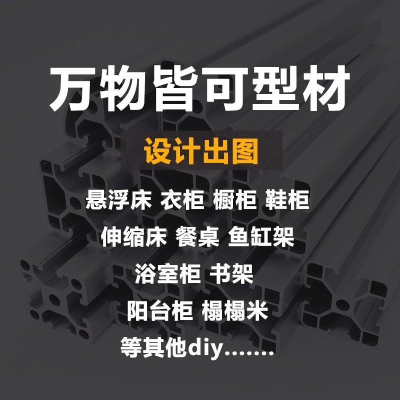 铝型材设计定制方案图纸悬浮床衣柜橱柜餐桌鱼缸架榻榻米