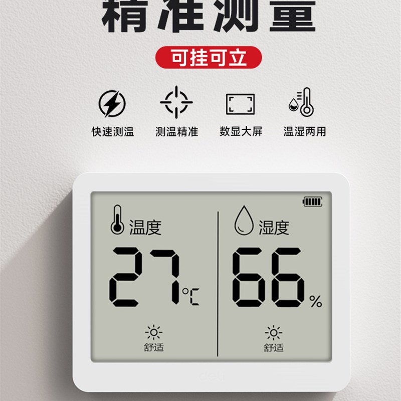 得力温湿度计家用室内温度计壁挂式家用精准电子湿度计显示器婴儿