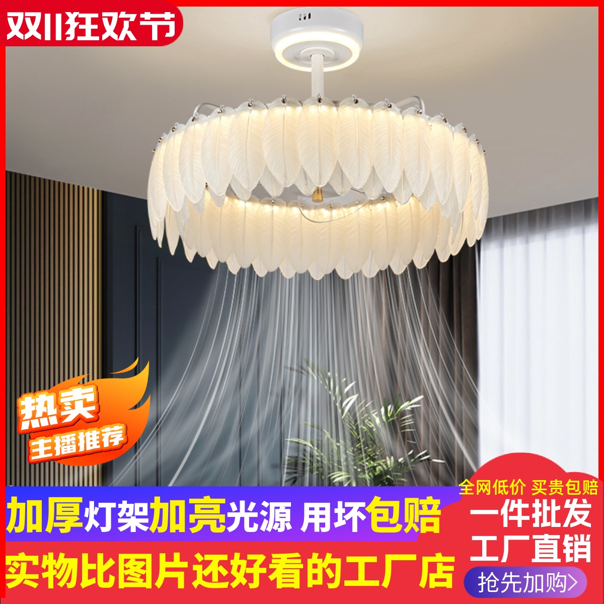 法式奶油风吊灯后现代客厅餐厅吊扇灯轻奢羽毛隐形智能变频风扇灯