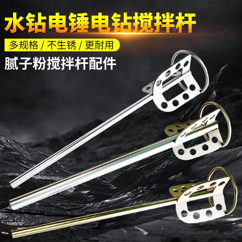 新型不锈钢搅拌杆水钻电锤用涡轮扇叶打灰神器水泥砂浆腻子搅拌器