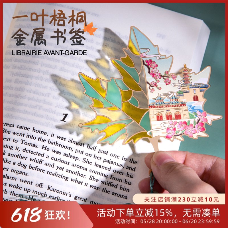 先锋书店一叶梧桐南京纪念金属书签旅游景点纪念品文创树叶书签
