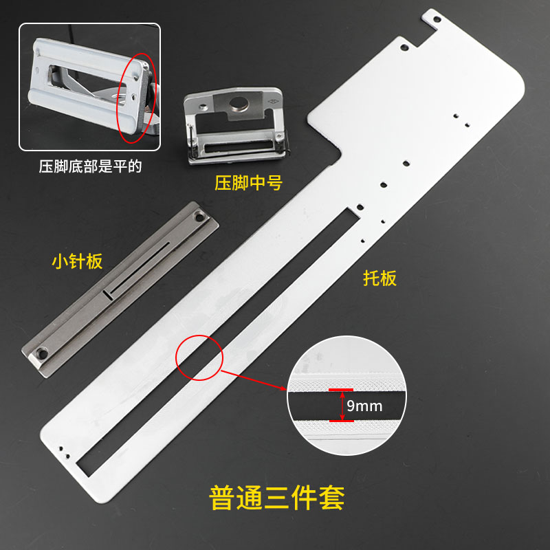 兄弟800A针织衫羊毛衫拖板压脚电脑平头锁眼机弧形针板弧形压脚