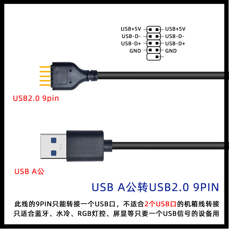 USB A公头转主板9PIN针台式机内置蓝牙水冷数据转外置USB口转接线