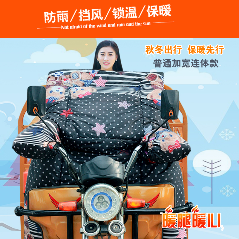 电动三轮车挡风被冬季保暖电瓶摩托车护膝防水防雨防风罩加大厚款