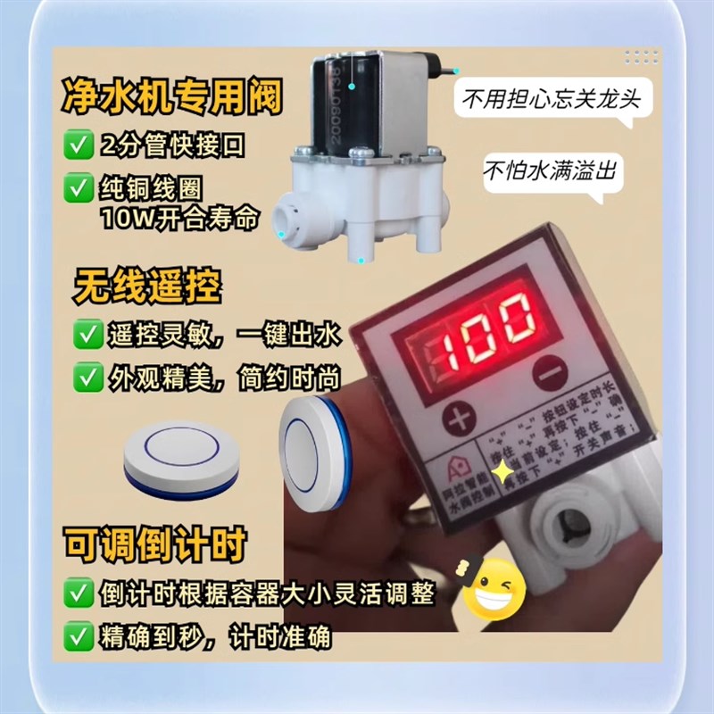 净水器龙头定时定量水阀2分管防止忘关水控制出水量水阀智能摇控