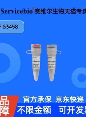 现货 T4 Polynucleotide Kinase 500U G3458 赛维尔生物Servicebio 科研实验 重组蛋白/酶