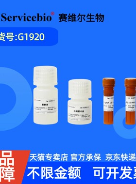 现货 赛维尔生物Servicebio Caspase-1活性检测试剂盒（比色法） G1920 50T  科研实验
