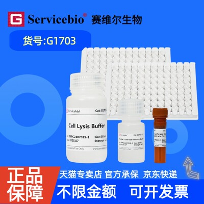现货 赛维尔生物Servicebio Mono-Lumi海肾荧光素酶(Ranilla Luciferase)报告基因检测试剂盒 G1703 100T