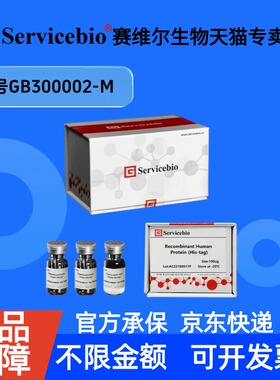 现货 Recombinant Mouse IL-1 beta Protein (His-tag) 10ug GB300002-M 赛维尔生物Servicebio 科研实验