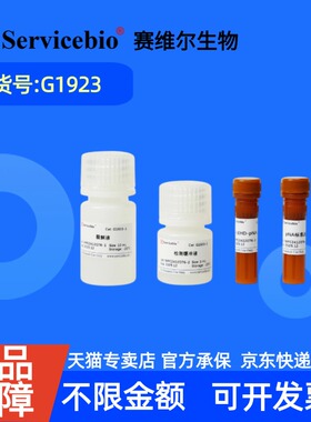 现货 赛维尔生物Servicebio Caspase-9活性检测试剂盒（比色法） G1923 50T  科研实验