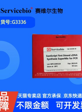 现货 赛维尔生物Servicebio 一管式逆转录预混液（适合PCR） G3336 50rxns 科研实验