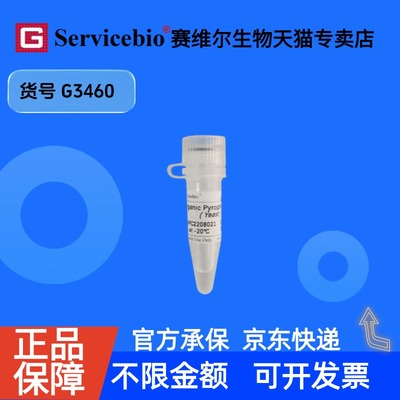 现货 Inorganic Pyrophosphatase (Yeast) 100U G3460 赛维尔生物Servicebio 科研实验 重组蛋白/酶