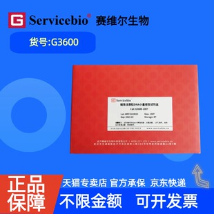现货 赛维尔生物Servicebio 磁珠法质粒DNA小量提取试剂盒 G3600 100T 科研实验